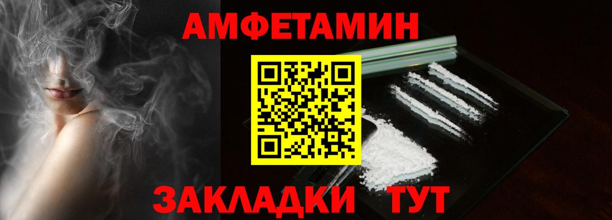 АМФ Розовый  Amphetamine  Фурманов  Вход с VPN 
