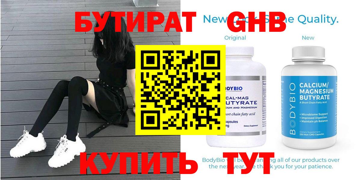 БУТИРАТ  Бутират BDO  Вход с VPN  Фурманов 