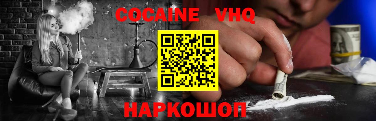Кокаин  Кокаин Эквадор  Вход с VPN  Фурманов 
