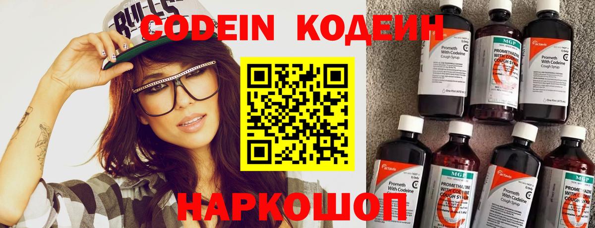 Фурманов  Кодеиновый сироп Lean напиток Lean (лин)  Вход с VPN  Кодеин Purple Drank 