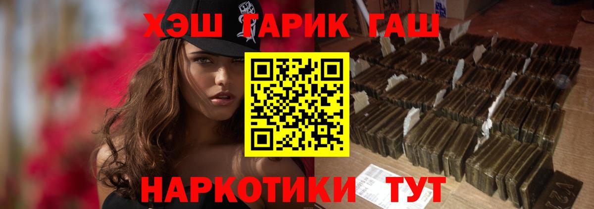 ГАШ гашик  Вход с VPN  Гашиш ice o lator  наркотики  Фурманов 