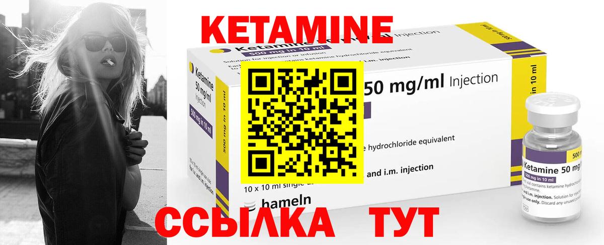 КЕТАМИН ketamine Фурманов