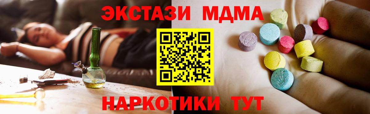МДМА VHQ  MDMA  Вход с VPN  Фурманов  MDMA crystal 